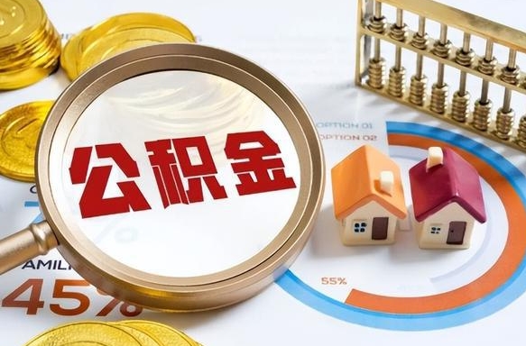 辽源离职后可以提住房公积金吗（离职以后可以提取住房公积金吗）